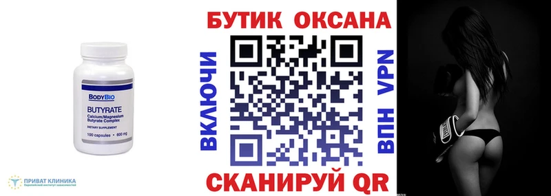 БУТИРАТ оксана  Набережные Челны 